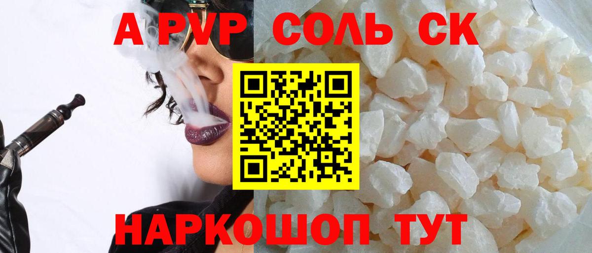 Альфа ПВП кристаллы Гусиноозёрск