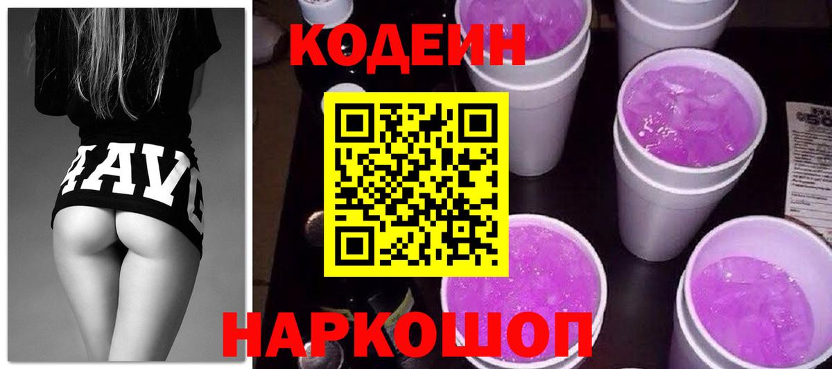 Кодеин напиток Lean (лин) Гусиноозёрск