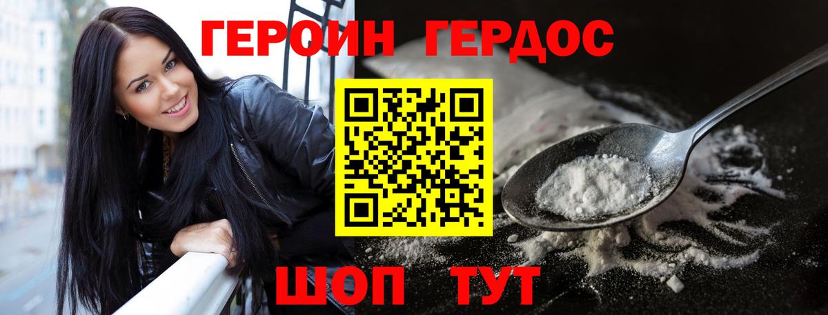 Героин герыч  Вход с VPN  Гусиноозёрск 