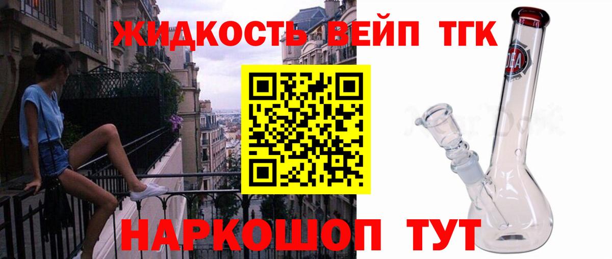 ТГК вейп с тгк  ТГК жижа  Вход с VPN  Гусиноозёрск 